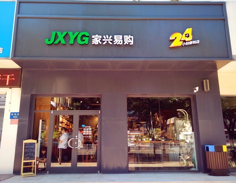 通川区便利店:生活中的小确幸